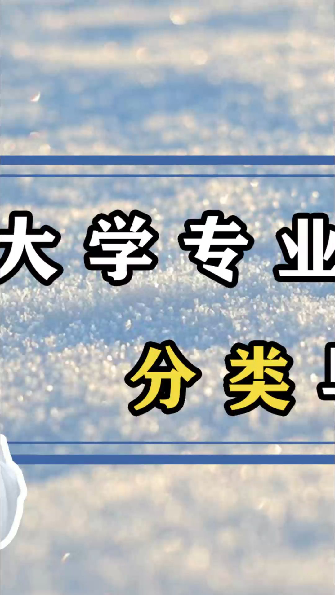 大学专业分类,别等到高考结束再了解哔哩哔哩bilibili