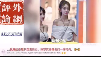 下载视频: 这会全世界审美都统一了！外网看街拍美女！