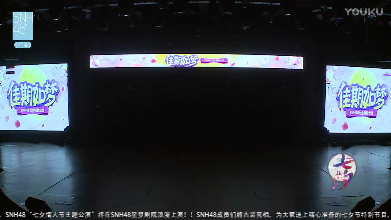 20170827 SNH48 七夕节联合公演《佳期有约》哔哩哔哩bilibili