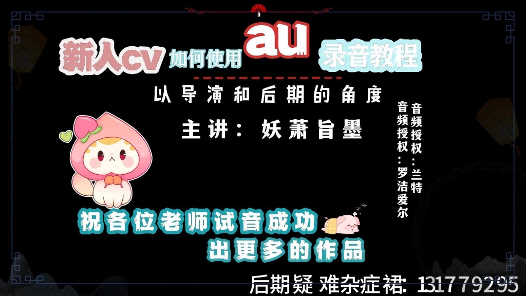 新人cv如何使用au录音教程(以导演和后期的角度,审音质),有任何的不对,欢迎各位老师在评论区指出来~哔哩哔哩bilibili