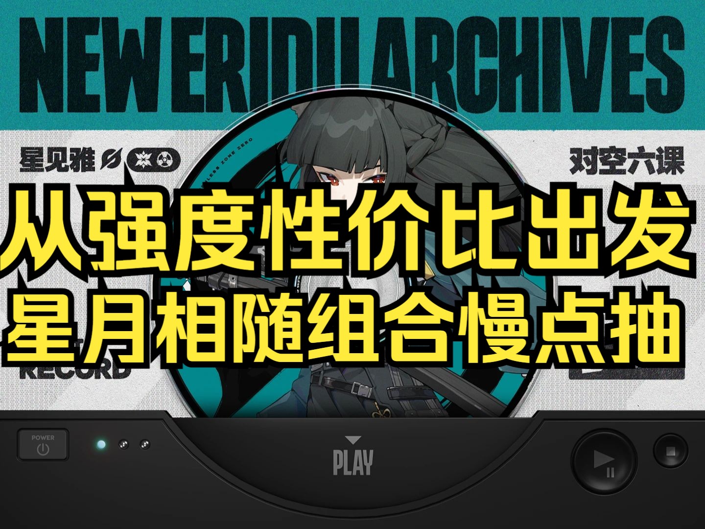 星月相随组合,我建议等到月城柳最后一天的晚上在抽,星见雅会加强!