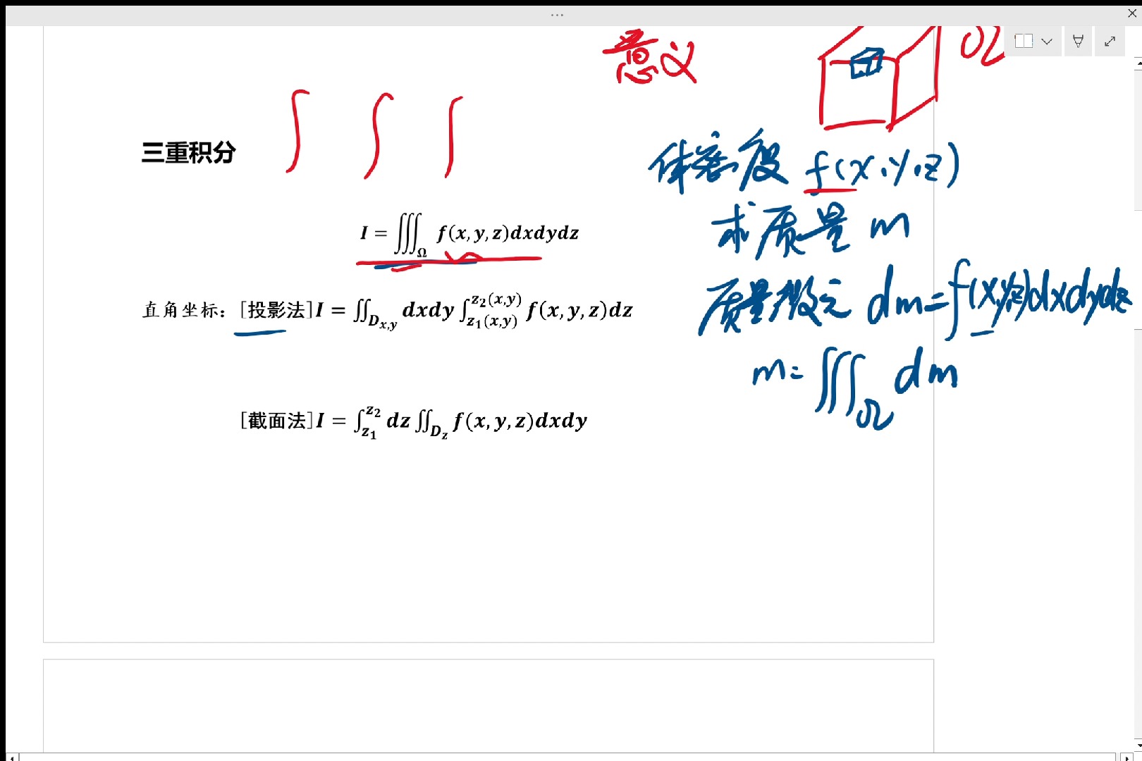 高数基础-32-三重积分(仅数一)