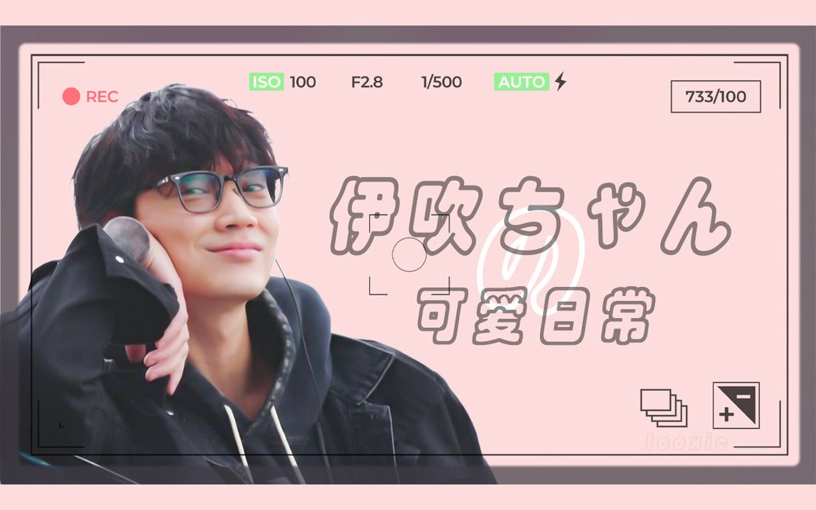 【miu404/伊吹藍/綾野剛】伊吹的高萌合集