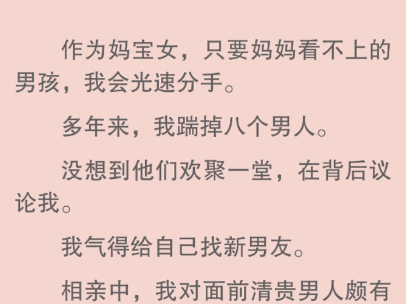 [图]【全文】我就知道。而你，我的王炸，你从不让我失望。正当我以为，我要完蛋时。一刷新，关于这件事的所有信息凭空消失。不留一丁点痕迹。