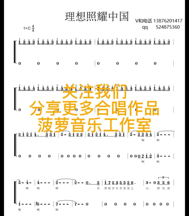 理想照耀中国重新改编编配合唱编曲扒带制谱童声二声部合唱简谱合