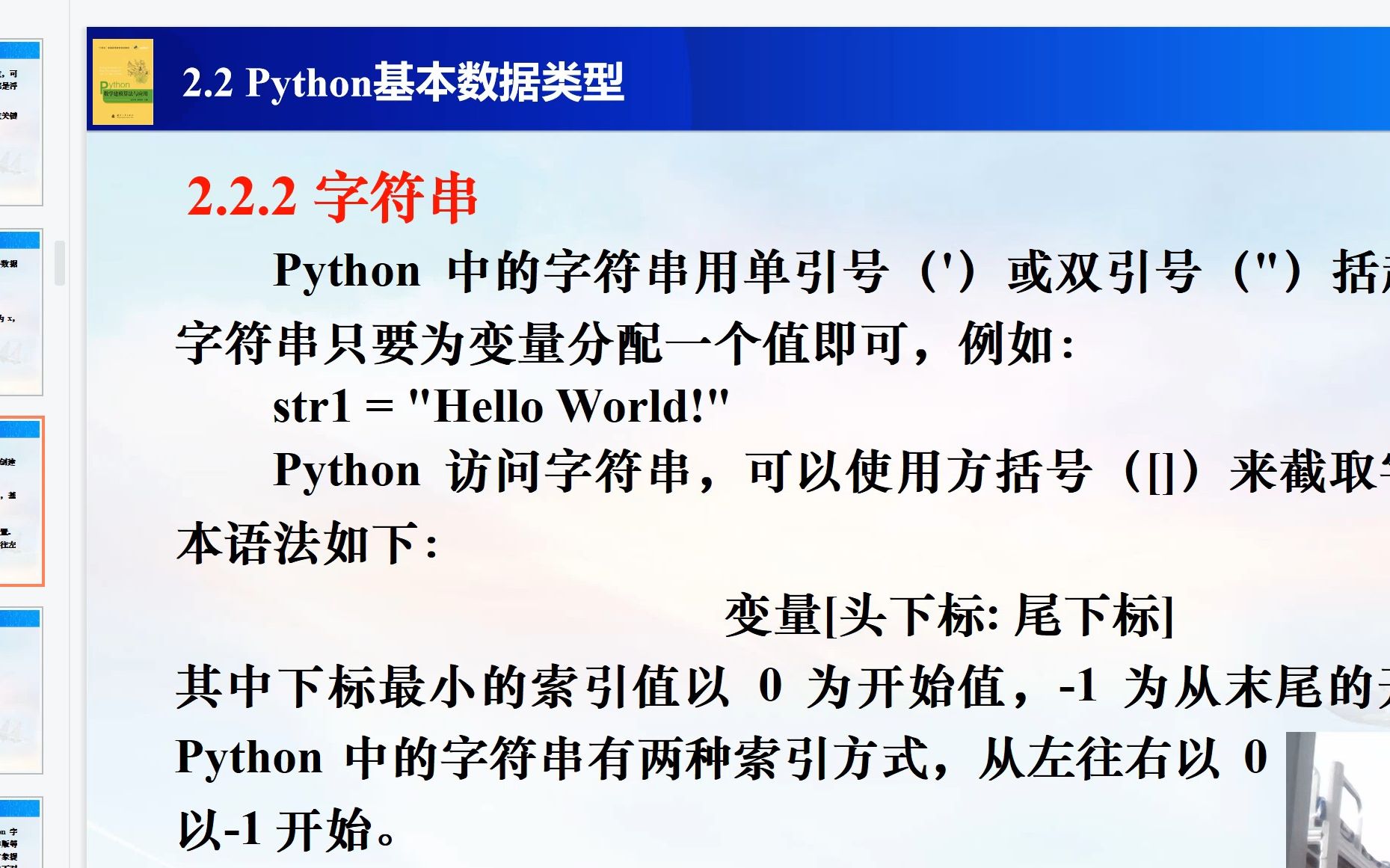 [图]Python基本数据类型 1--11