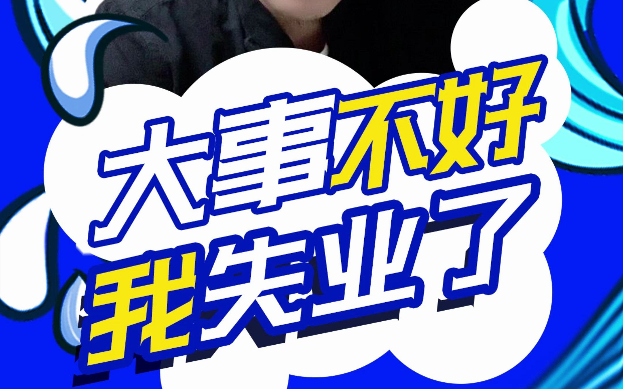 我要失业了!#建模宝典 #设计思维提升班 #雨田侃设计 #门头设计