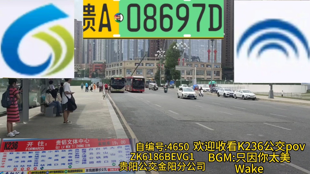 (POV 04)体验价值238万的豪车,贵阳公交K236路全程哔哩哔哩bilibili