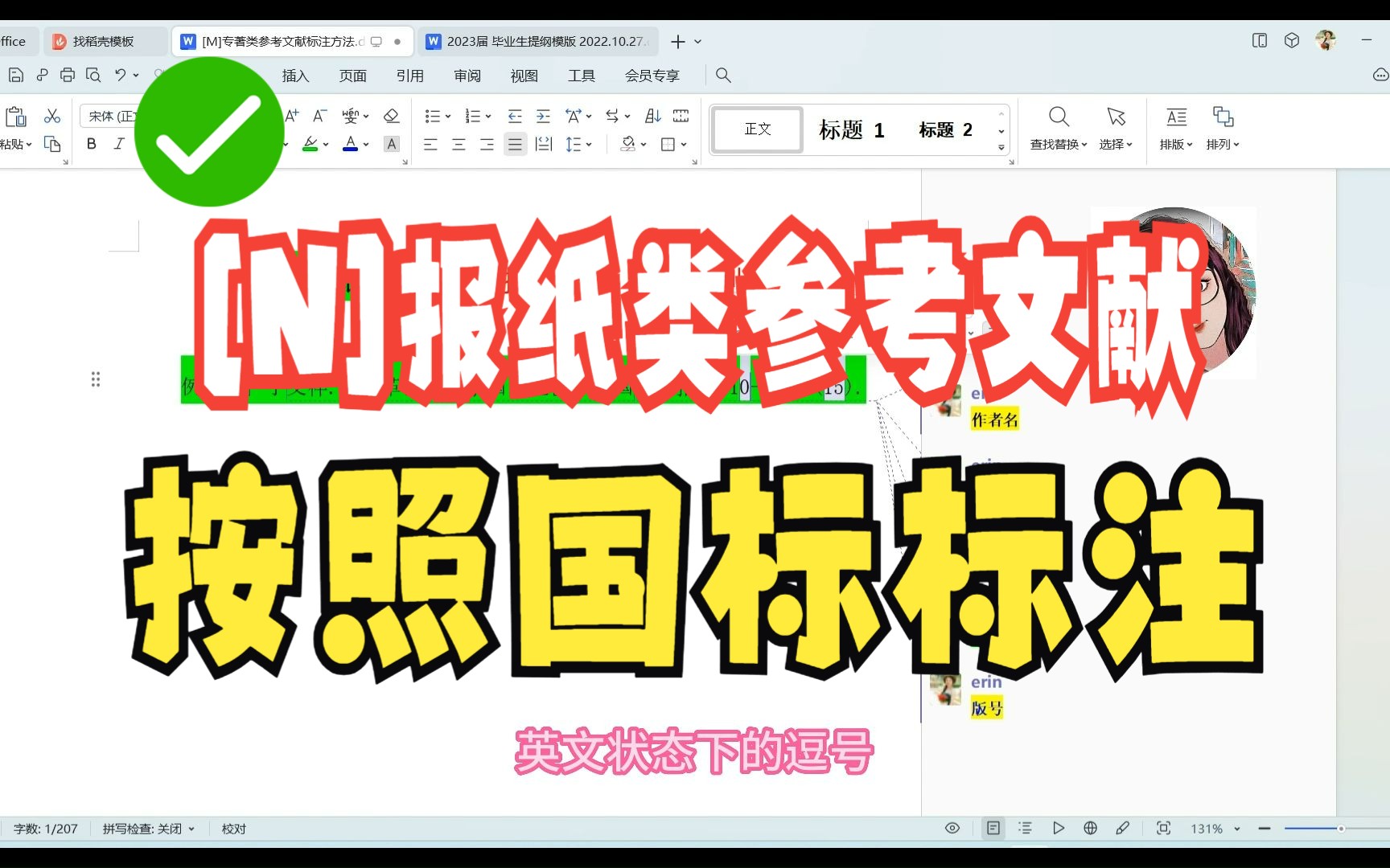 【[N]报纸类参考文献按照国标2015标注】建议收藏!实用干货!哔哩哔哩bilibili