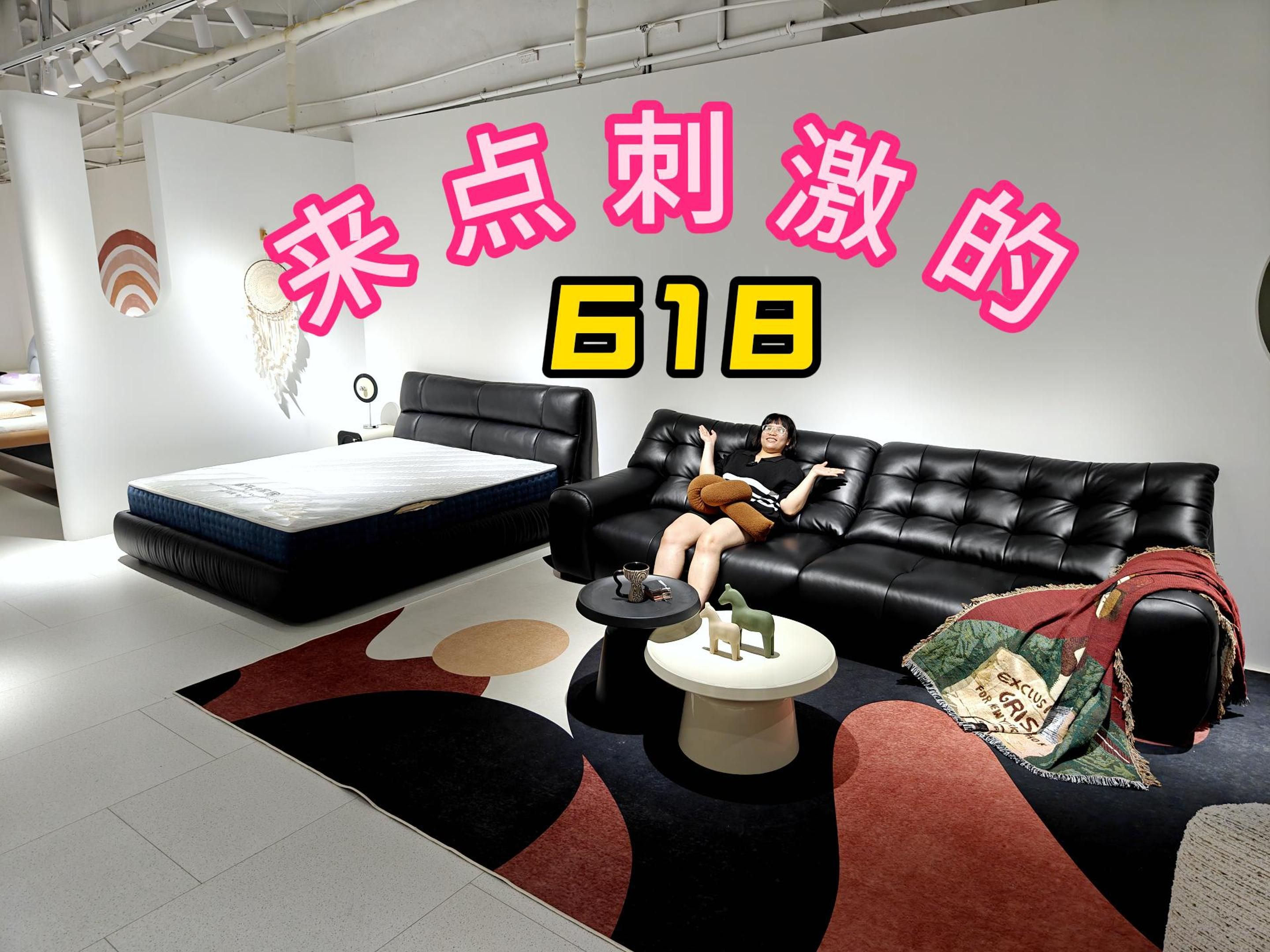 618活动,家具价格由大家来定哔哩哔哩bilibili