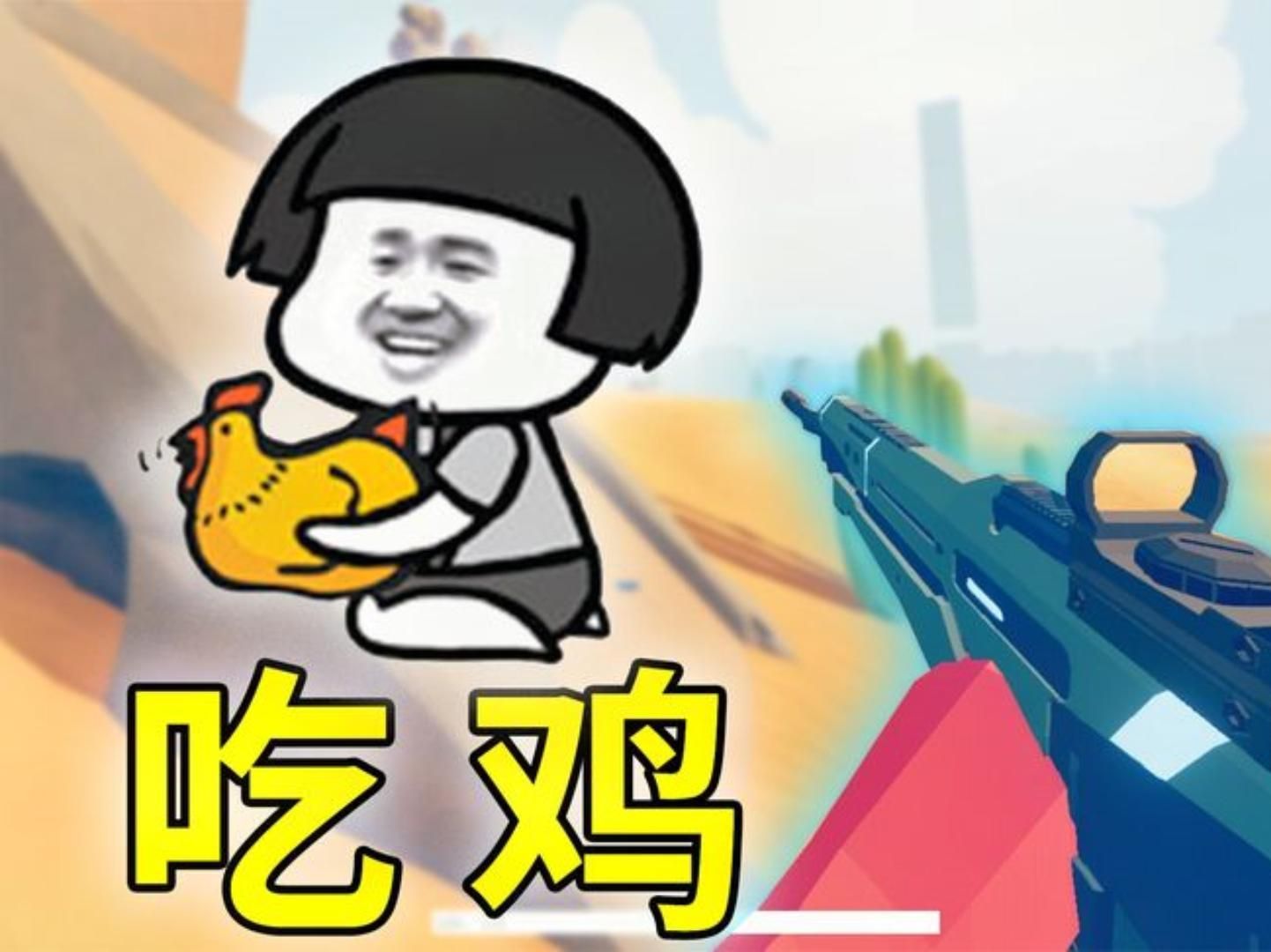 小望仔解说:谁也不能阻止我吃鸡!