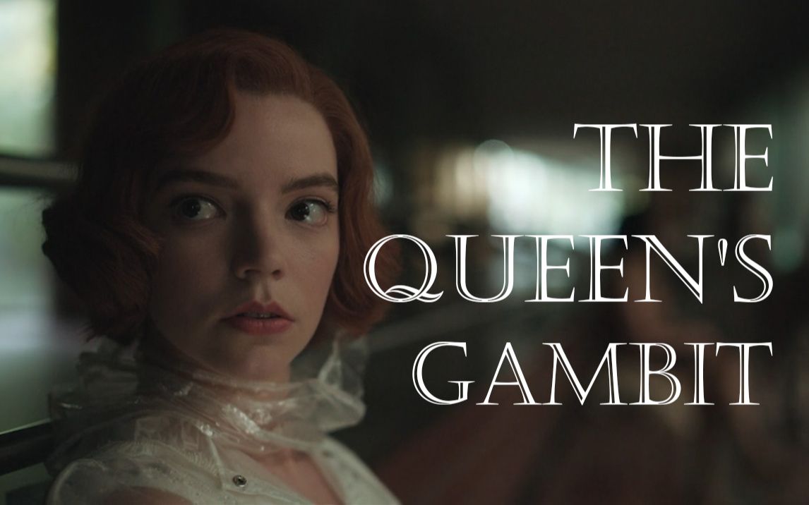 [图]【Netflix新剧/后翼弃兵/1080/混剪】 The Queen's Gambit 全网抢先混剪