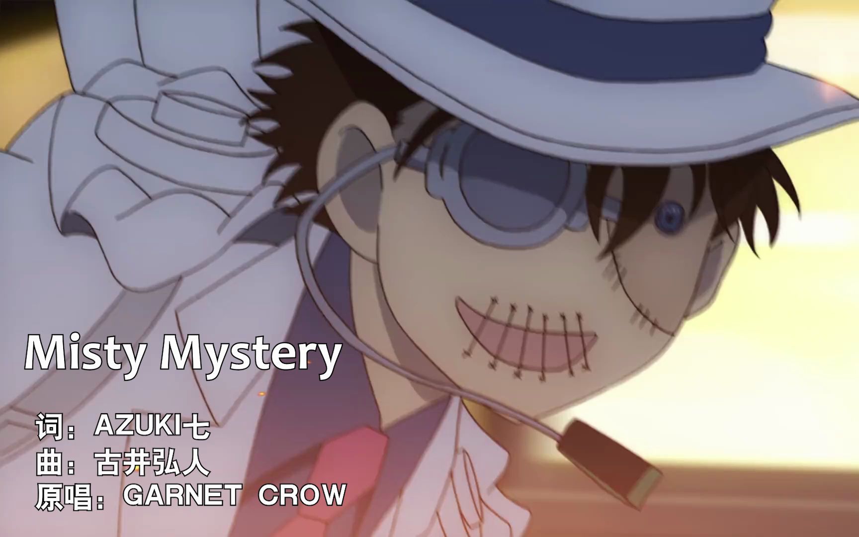 怪盗基德garnetcrowmistymystery名侦探柯南op32