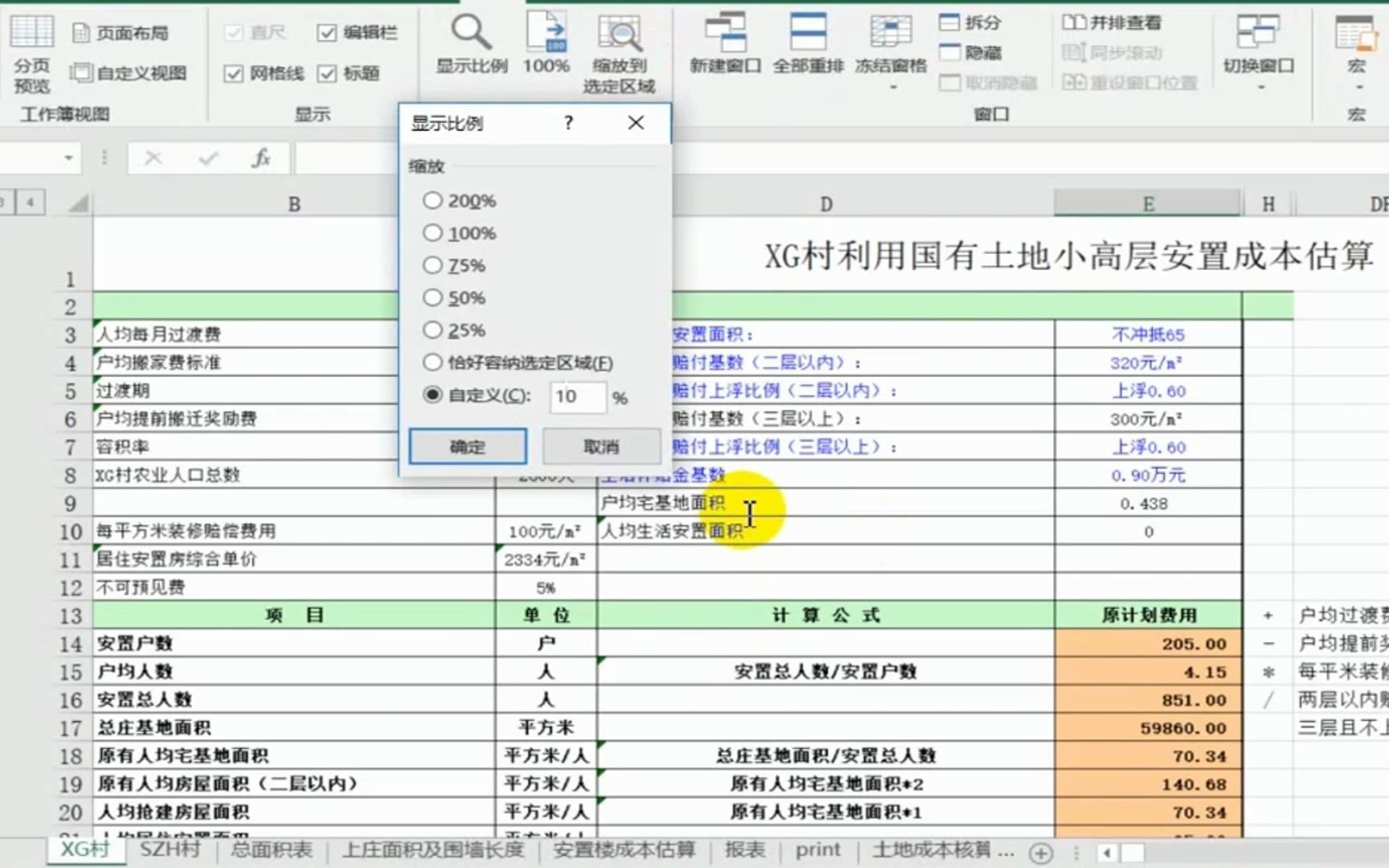 项目目标成本及投资收益全过程4.A成本核算对象及科目设置哔哩哔哩bilibili