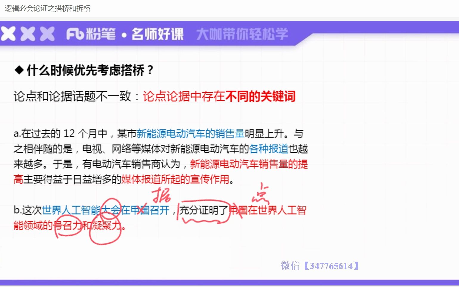 [图]10.逻辑必会论证之搭桥和拆桥 上