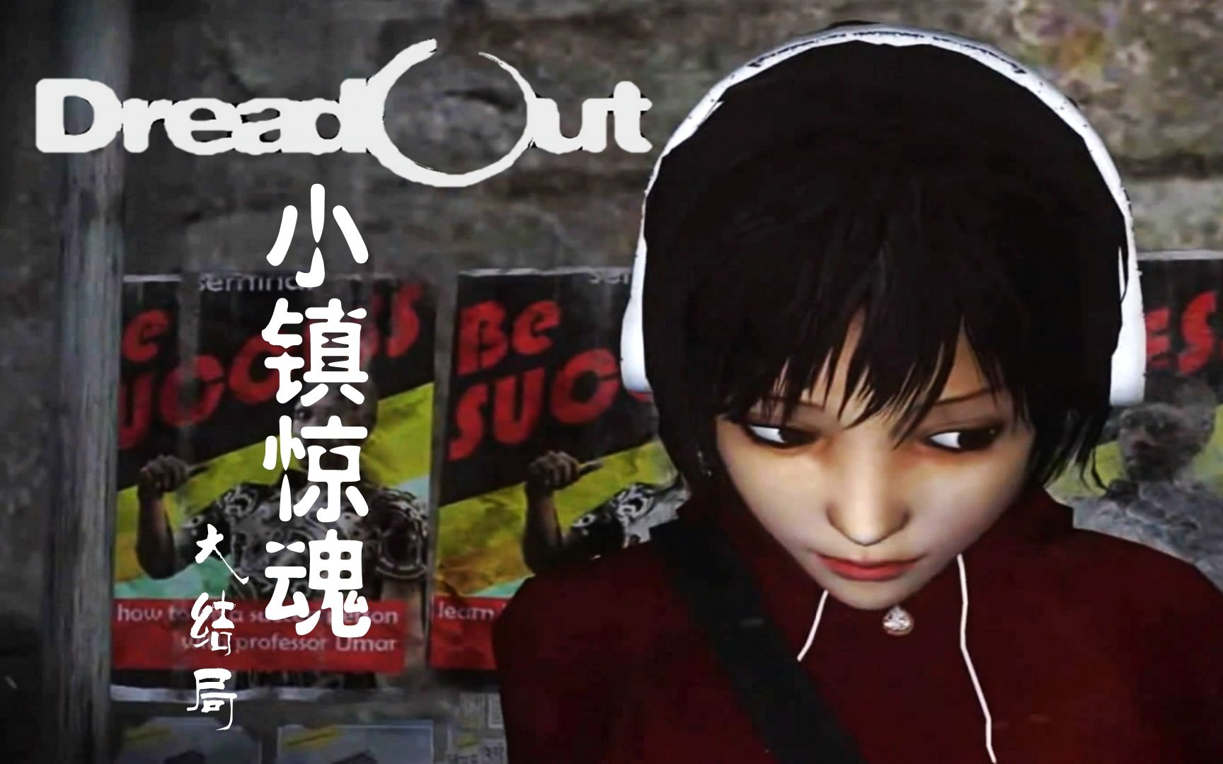 恐怖游戏《小镇惊魂》大结局:琳达的短发之谜终于解开