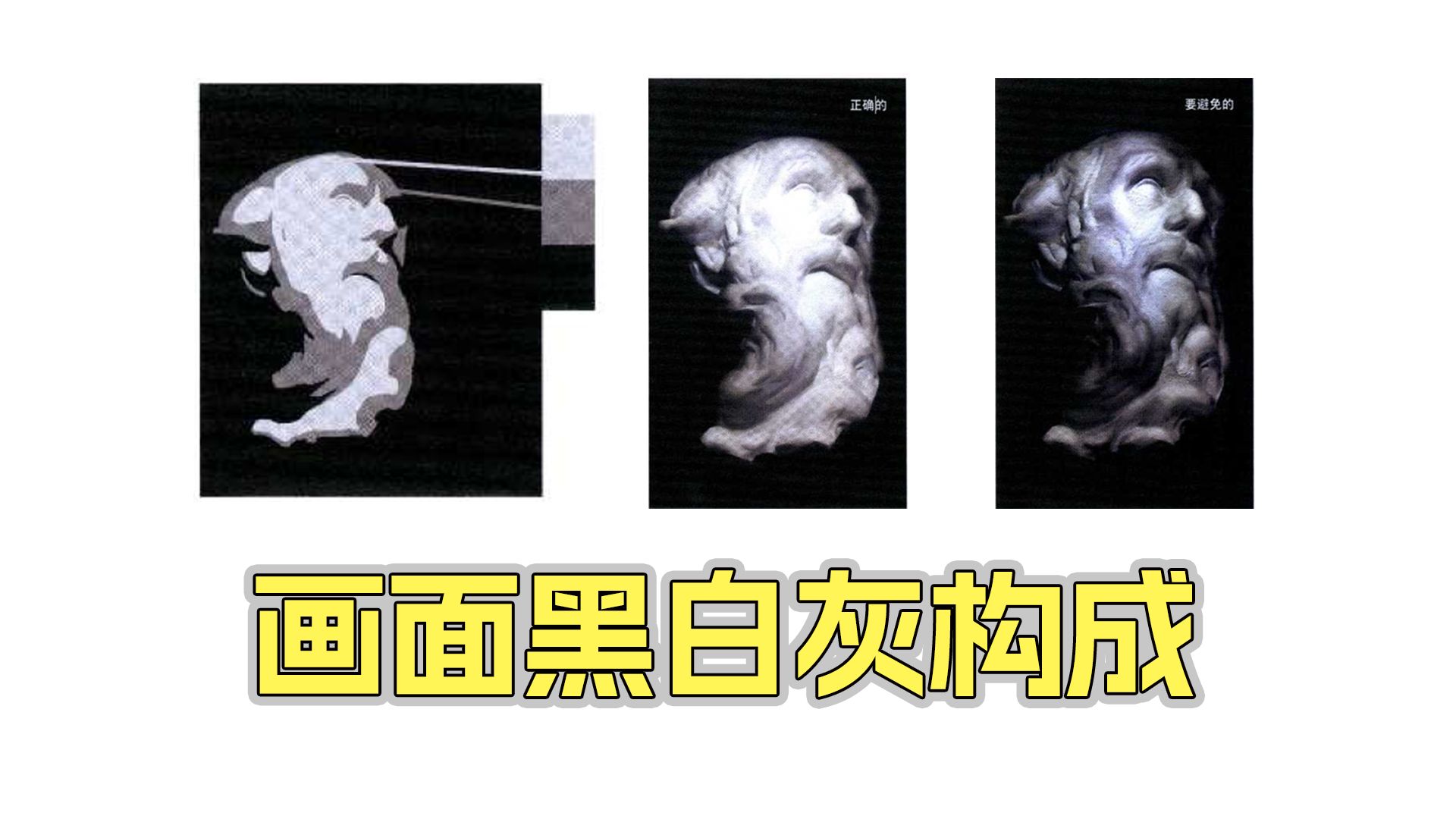 画面黑白灰构成