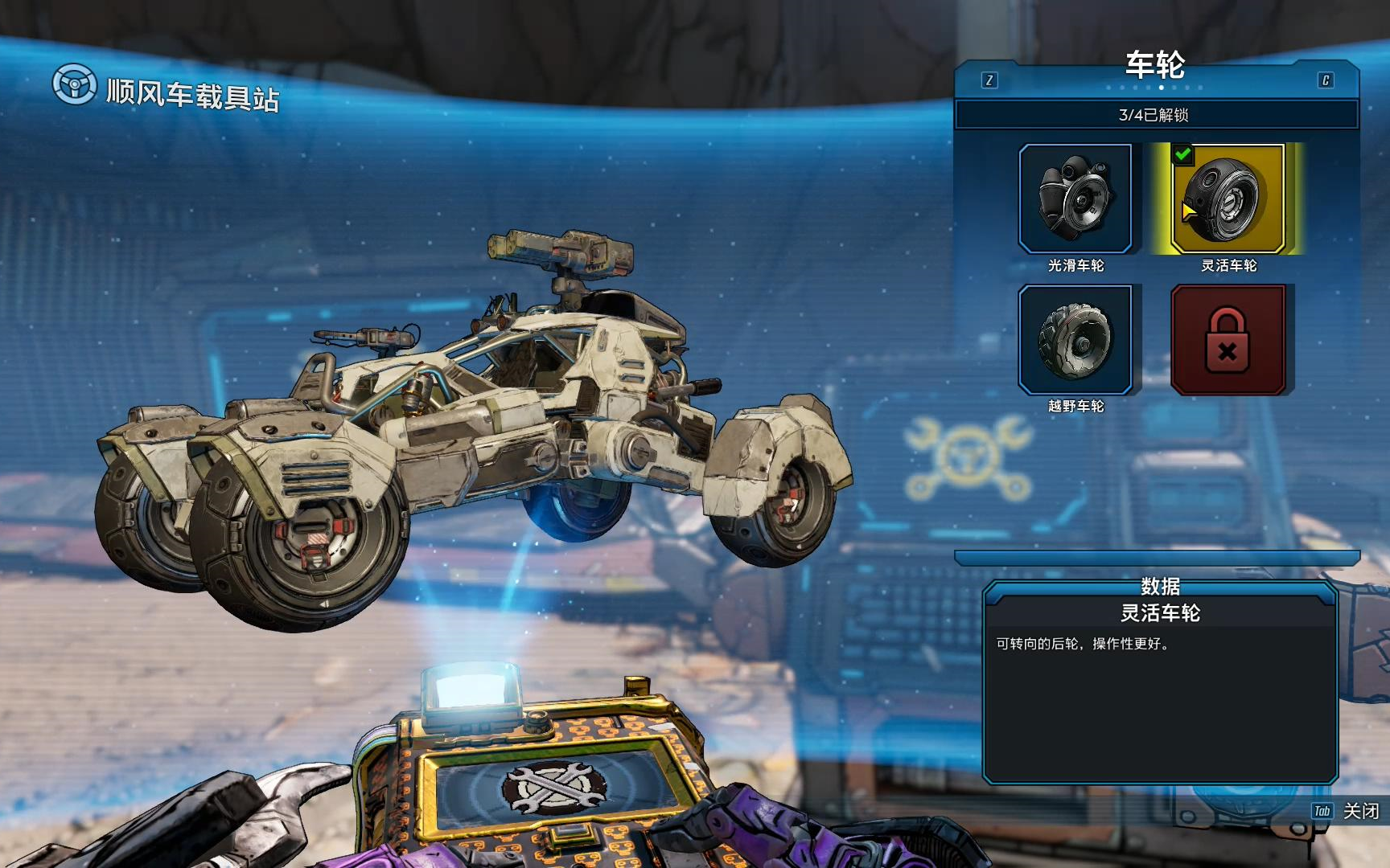 无主之地3全配件指路之冲锋车霰弹导弹灵活车轮配件位置