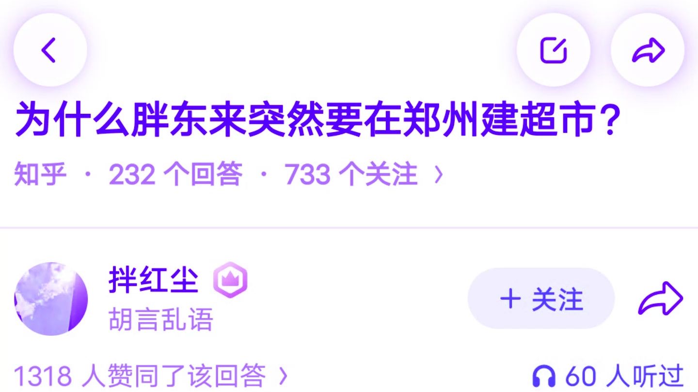 为什么胖东来突然要在郑州建超市？