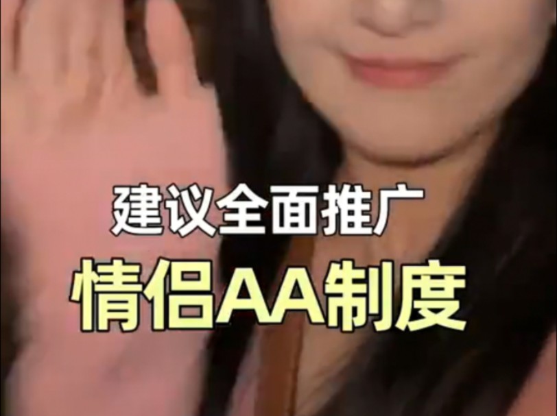 不愧是发明了唐妞不等式的版本t0群体,情侣aa制度不等于aa制度