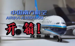 Télécharger la video: 手工党万岁！低成本打造高大上模型展柜？不止开箱的南航A380模型开箱纪实