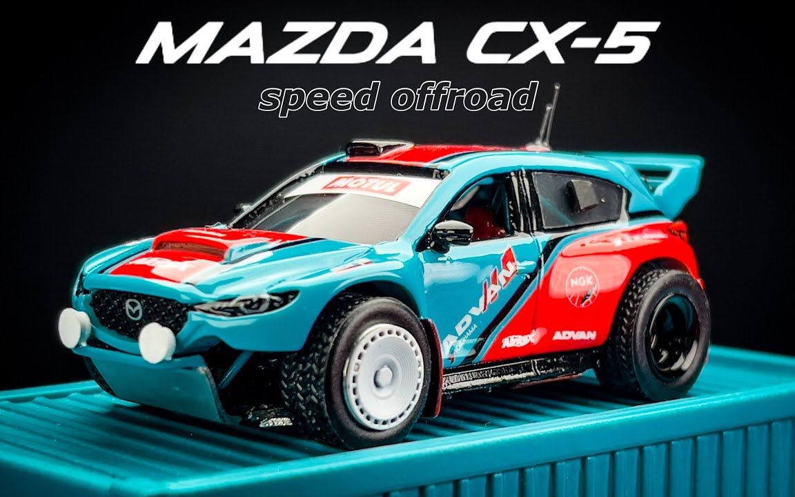 jdp改造风火轮 - 宽体马自达 cx-5 速度越野拉力赛车- jakarta die