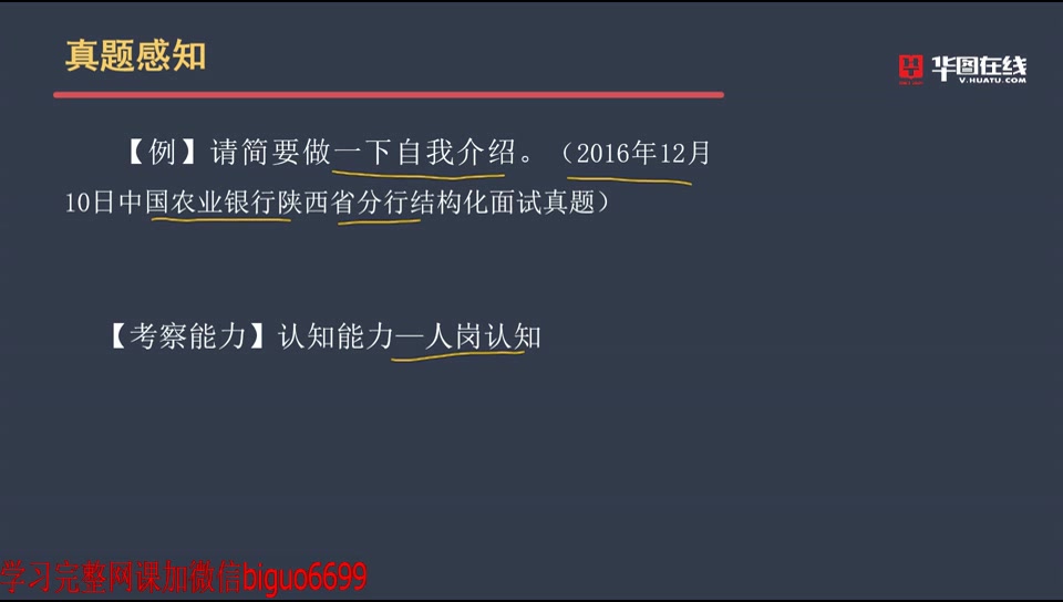 2019农业银行面试理论精讲班结构化面试1哔哩哔哩bilibili