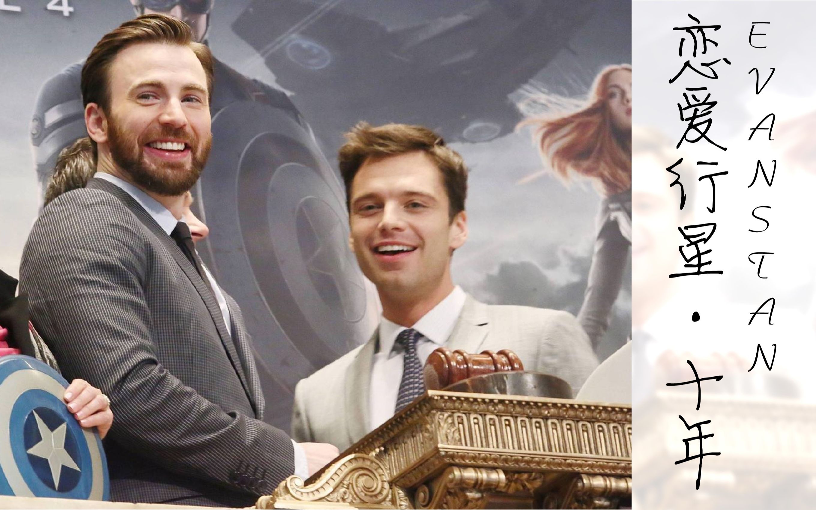 evanstan桃包恋爱行星十年混剪高甜预警不服戳进微量盾冬