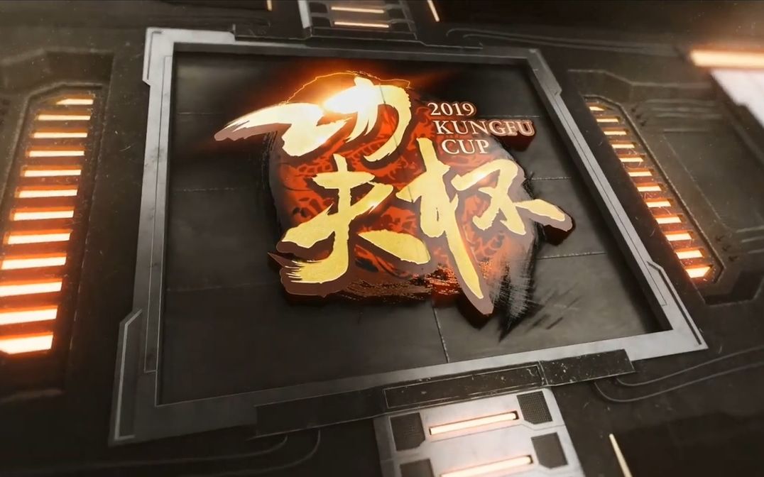 功夫杯2020第9周精彩集锦哔哩哔哩bilibili