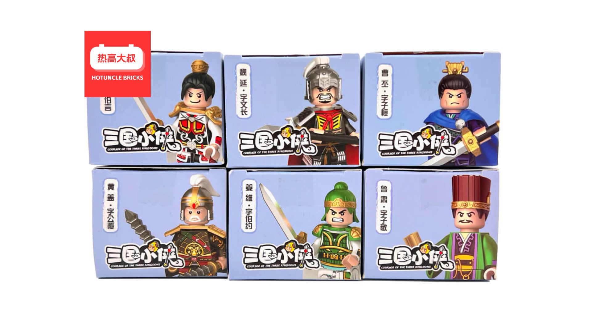 三国小侠积木人仔第5季,沉浸式开箱拼搭