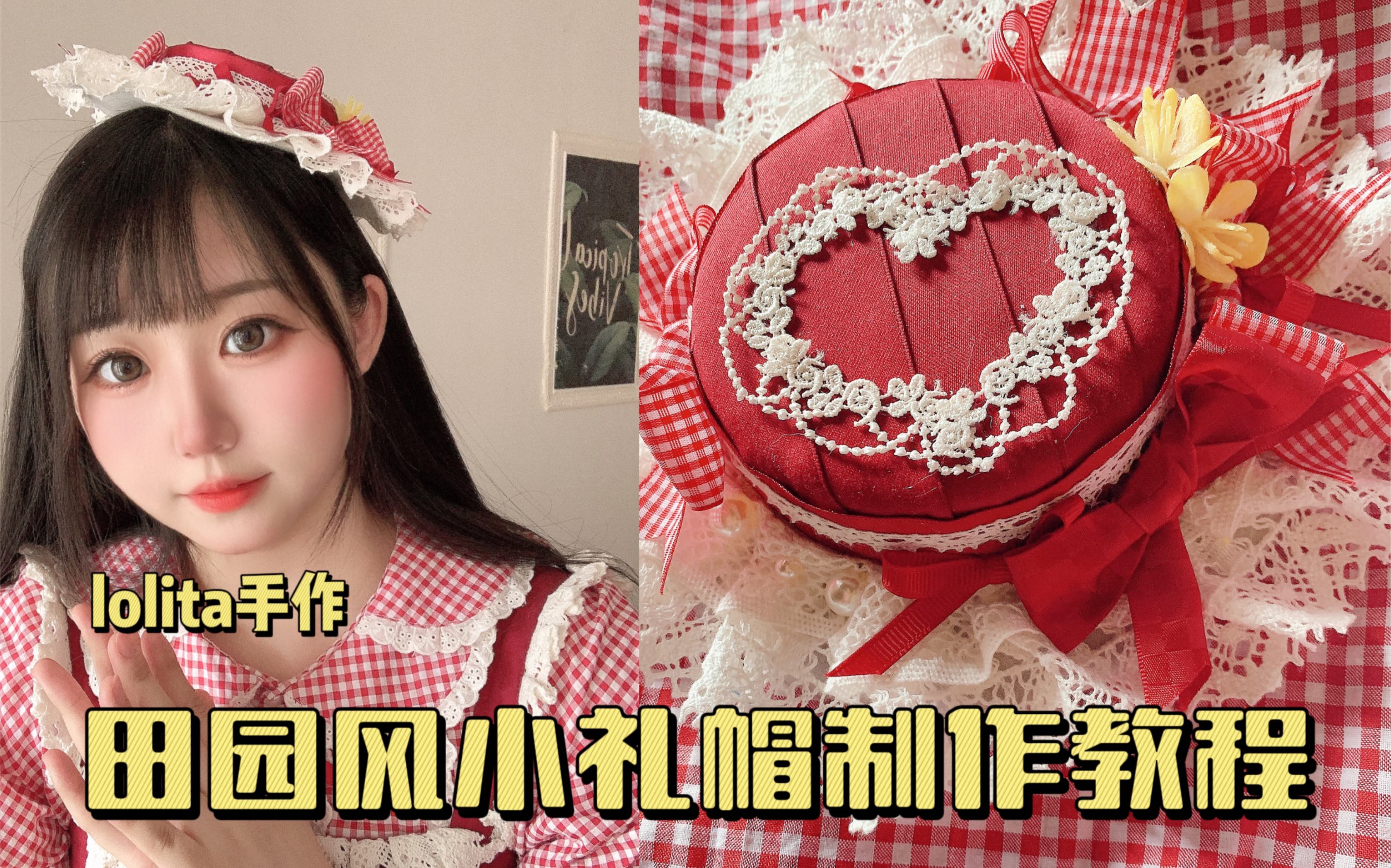 lolita手作 | 超简单的小礼帽diy分享哔哩哔哩bilibili