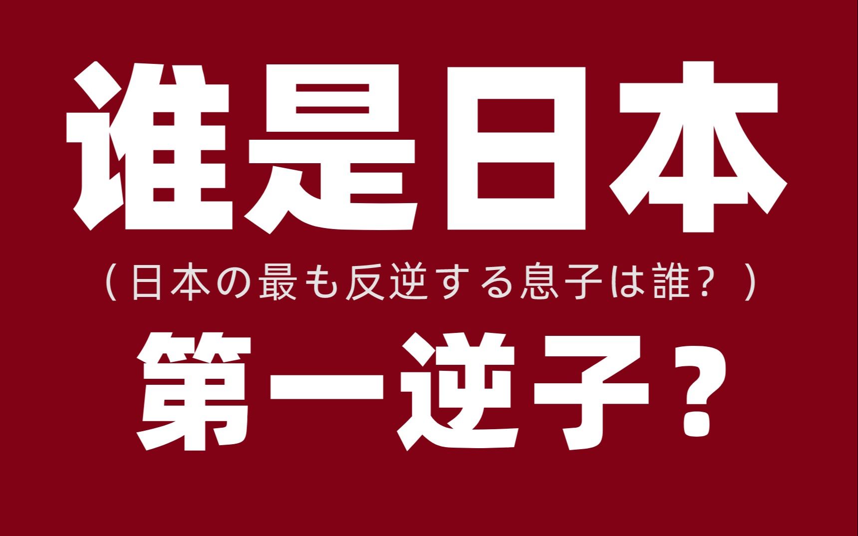 日本富二代暴打消费主义?红色资本家奋斗往事!无印良品开创史(上)【暗中观察188】IC实验室哔哩哔哩bilibili