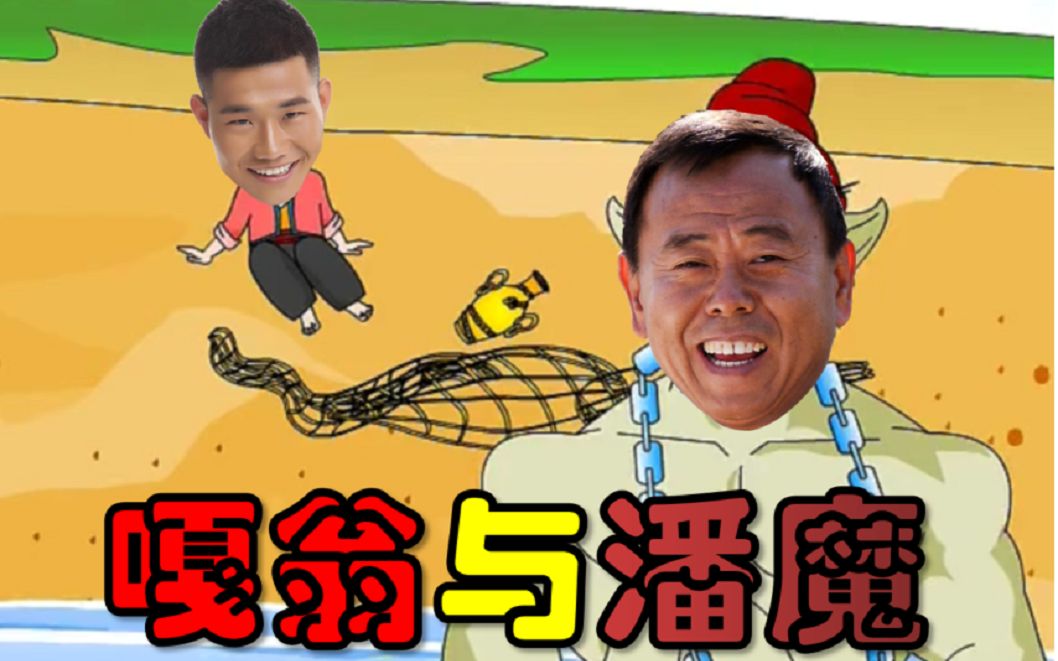 嘎子和潘子的故事(潘嘎之交)_哔哩哔哩 (゜-゜)つロ 干杯~-bilibili