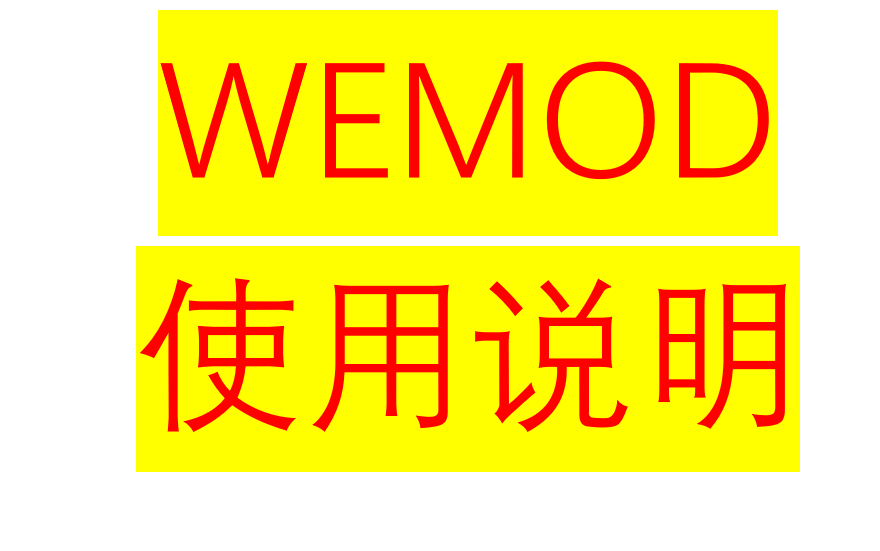 星际2 wemod 简单干货教程 你咋刷威望的?哔哩哔哩bilibili