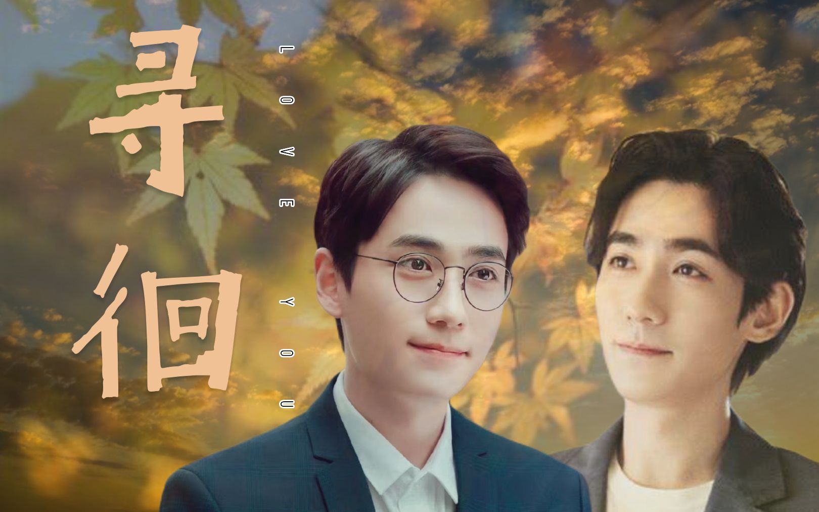 寻徊(2)【朱一龙水仙|沈巍x井然|巍然|师生|年上|he】