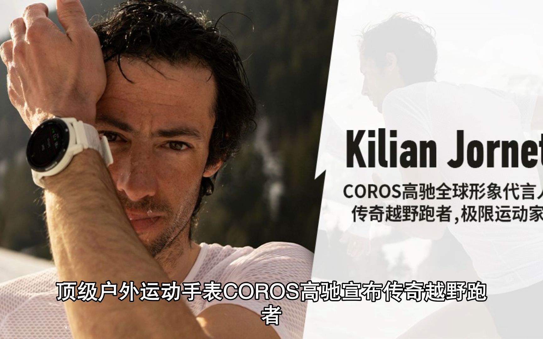 共同选择coros高驰宣布全球代言人k天王