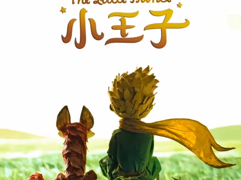 【晚安】小王子 第二章"请给我画只绵羊"