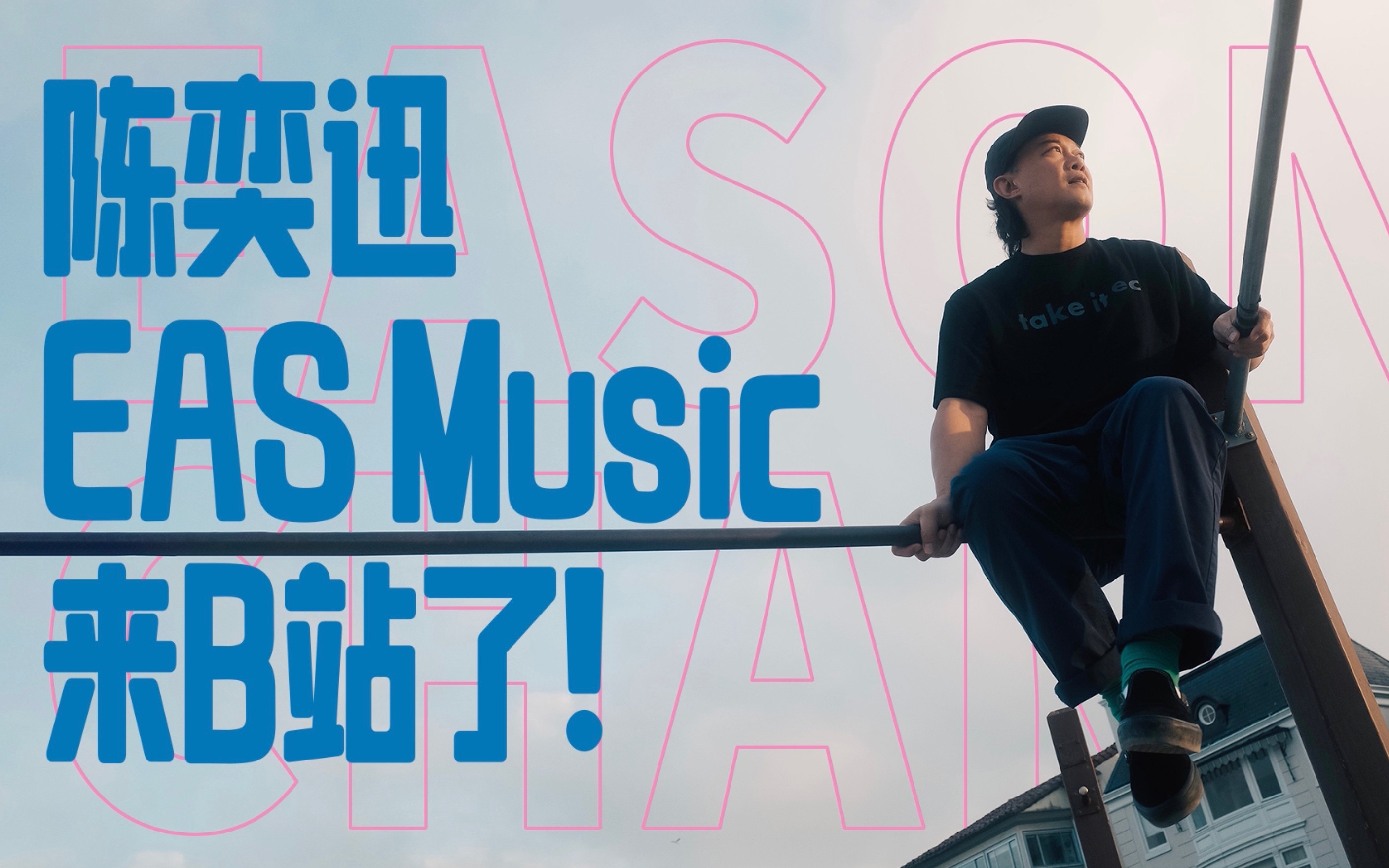 [图]【陈奕迅】EAS MUSIC终于来B站了! 我的新专辑《CHIN UP!》即将公开!