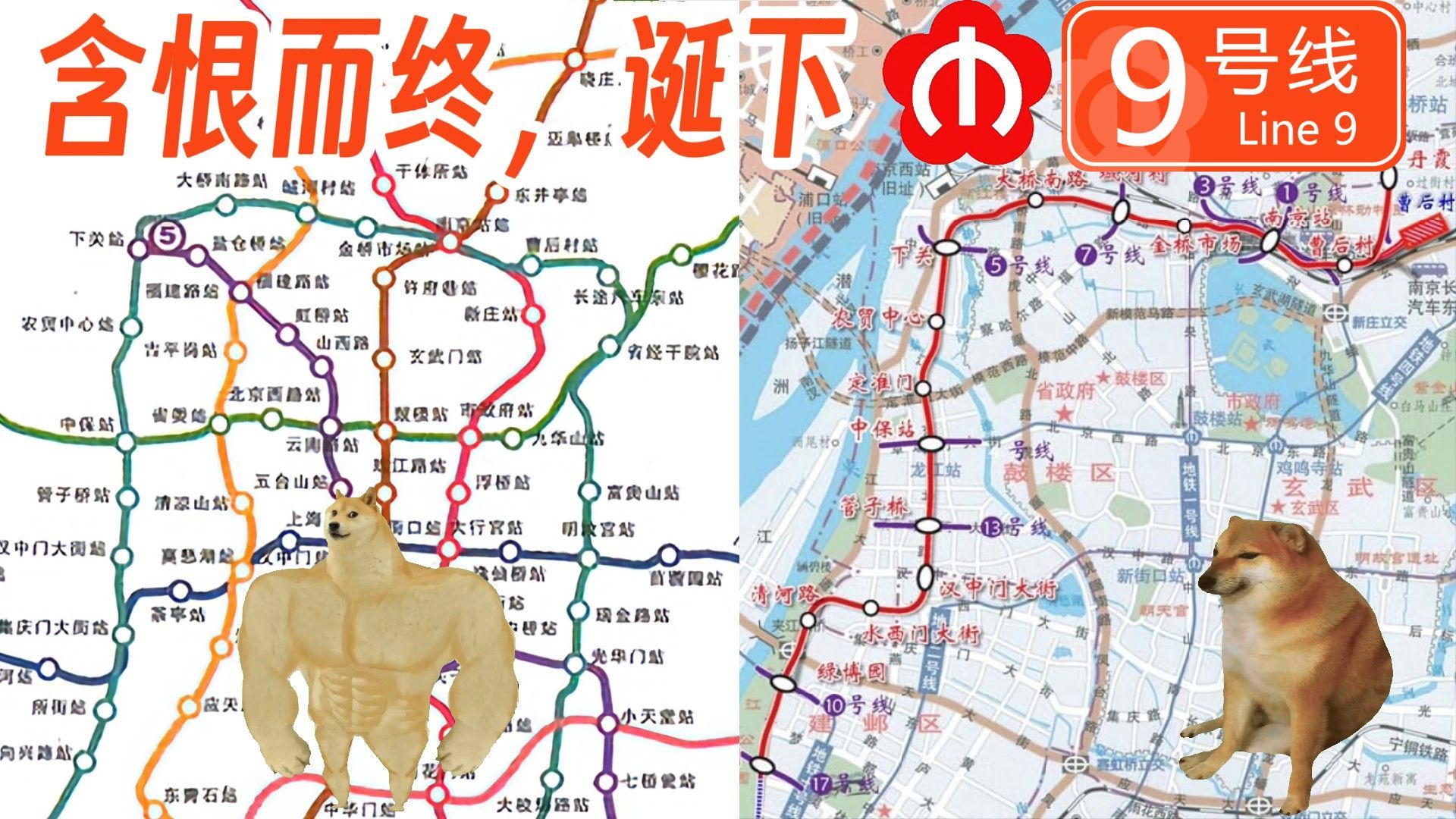 南京地铁9号线 线路图图片