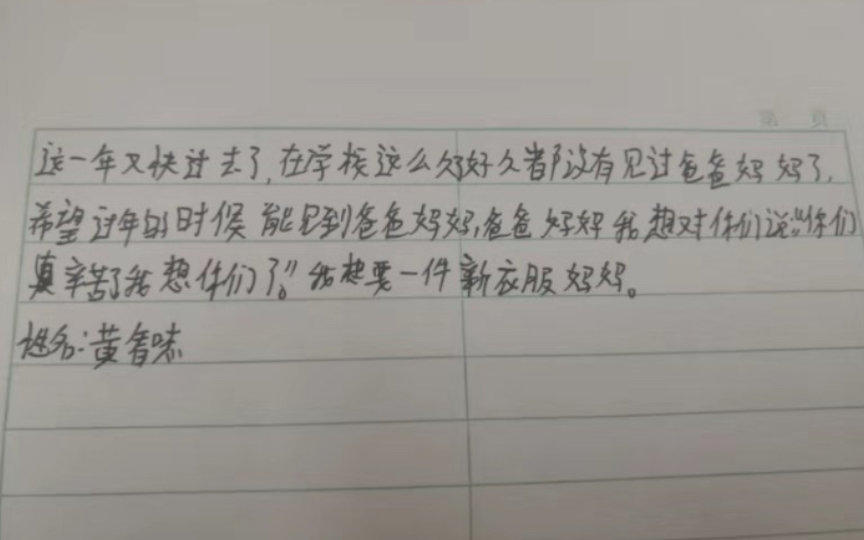 [图]对于大山里的留守儿童来说，和爸爸妈妈在一起，就是最大的愿望