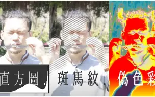 Télécharger la video: 三个工具准确判断曝光 - 直方图、斑马纹、伪色彩如何使用