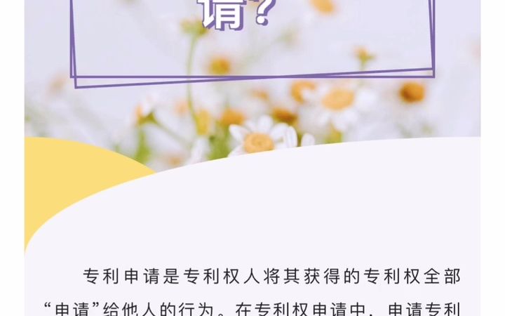 什么是专利申请?哔哩哔哩bilibili