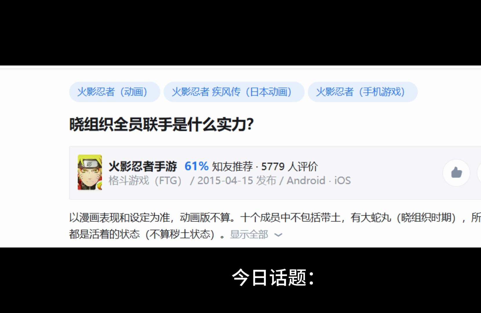 《火影忍者》中晓组织全员联手是什么实力?