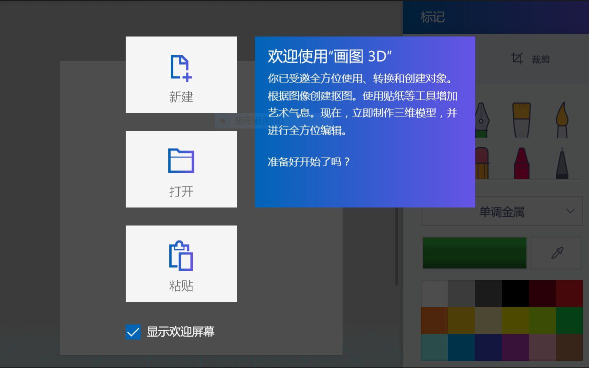 win10酷炫的Paint 3D(3D画图)简单体验哔哩哔哩bilibili