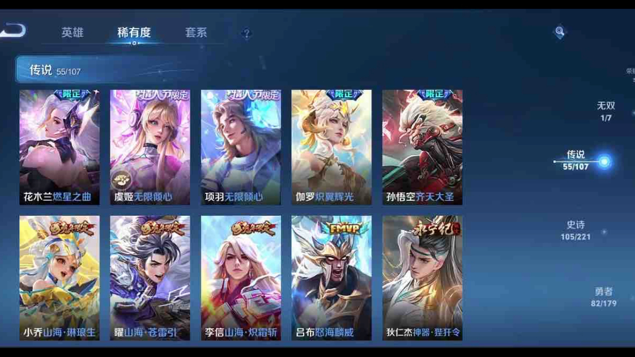 王者荣耀240出号 314皮肤5水晶1无双55传说