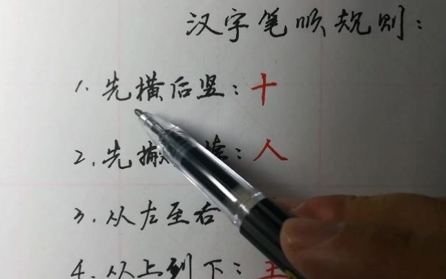 [图]想快速练一手好字么，那就先明白汉字笔顺规则10条，有助于硬笔书法的练习