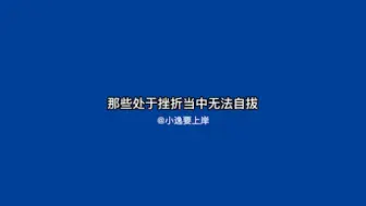 Скачать видео: 坚持下去，前途是光明的———致考研人