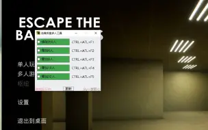 Video herunterladen: 【逃离后室】EscapeTheBackrooms多人工具，多人联机一起游玩。