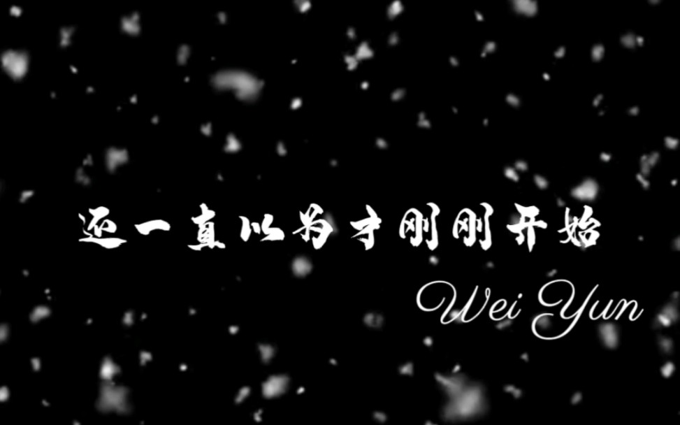 耽美纯爱火爆全网的小说,原来已经过去这么多年了啊哔哩哔哩bilibili