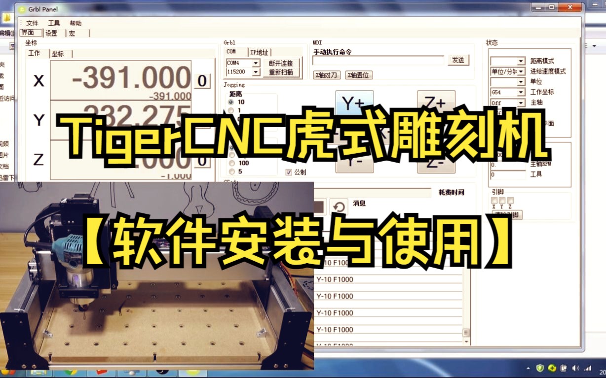 TigerCNC虎式雕刻机【软件安装与使用】附SketchUp2023中文版网盘链接哔哩哔哩bilibili